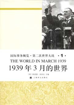 国际事务概览.第二次世界大战