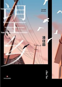望乡 (文治图书·四川文艺出版社 2020)