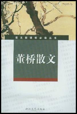 董桥散文
