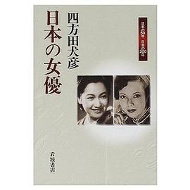 日本の女優 (単行本)