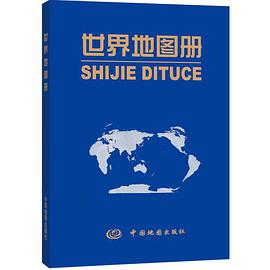 世界地图册