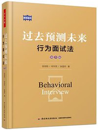 过去预测未来 (中国轻工业出版社 2018)