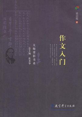 作文入门