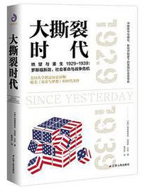 大撕裂时代 (江苏人民出版社 2019)