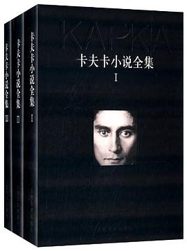 卡夫卡小说全集(全3卷)