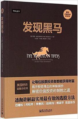 发现黑马