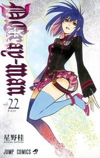 D.Gray-man 22 (集英社 2011)