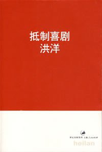 抵制喜剧