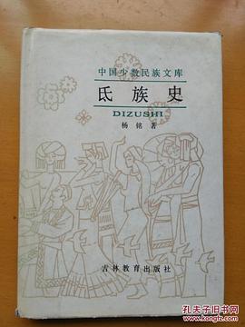 氐族史