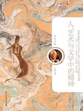 人.艺术与文学中的精神-荣格文集（第七卷）