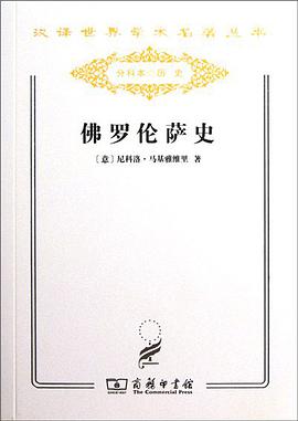 佛罗伦萨史