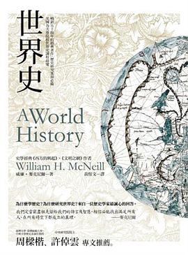 世界史