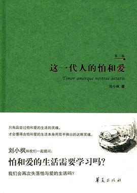 这一代人的怕和爱