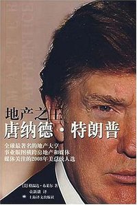地产之王 (上海译文出版社 2007)