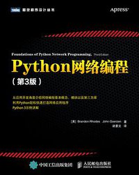 Python网络编程（第3版） (人民邮电出版社 2016)