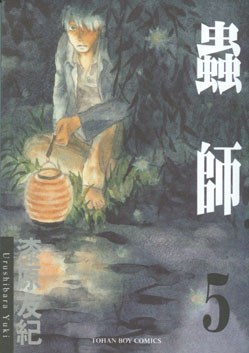 蟲師05