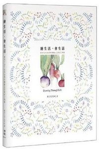 繪生活‧會生活：東京TOTORO帶你體驗生活美好三兩事 (博碩 2014)
