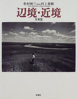 辺境・近境 写真編