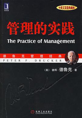 管理的实践 (中英文双语典藏版)
