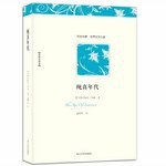 纯真年代 (长江文艺 2007)