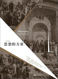 思想的力量 (后浪丨北京联合出版公司 2017)