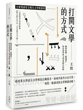 打開文學的方式