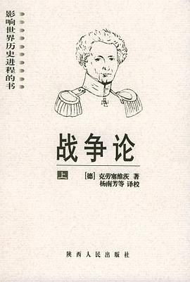 战争论