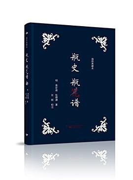 瓶史 瓶花谱