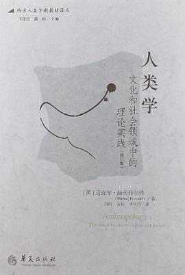 人类学