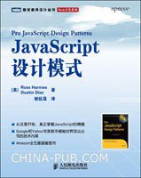 JavaScript设计模式 (人民邮电出版社 2008)
