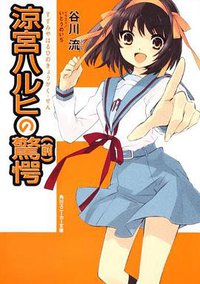 涼宮ハルヒの驚愕(前)