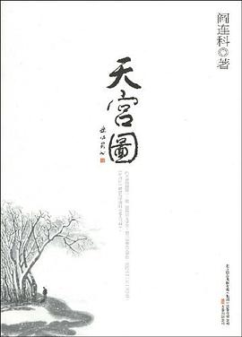 天宫图