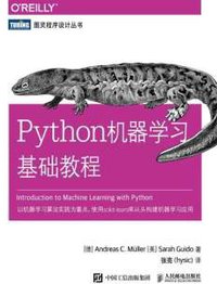 Python机器学习基础教程