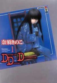 DDD 1 (尖端出版 2009)