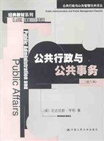 公共行政与公共事务（第八版） (中国人民大学出版社 2002)