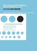 如何成為頂尖設計師 (積木 2006)