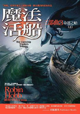 魔法活船三部曲 3 命運之船（上）