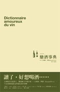 戀酒事典