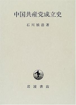 中国共産党成立史