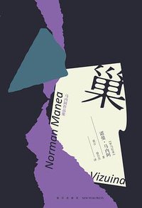 巢 (新星出版社 2019)
