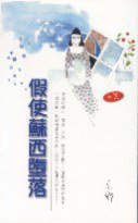 假使苏西堕落 (天地图书)