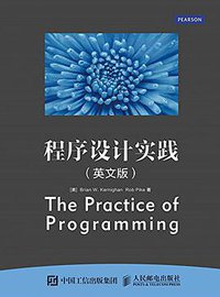 程序设计实践 (人民邮电出版社 2016)