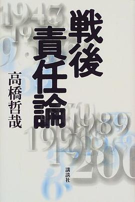 戦後責任論