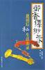 御香缥缈录 (文化艺术出版社 2003)