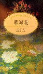 孽海花 (中华书局 2001)