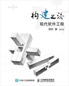 构建之法(第三版)