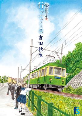 海街diary9 行ってくる