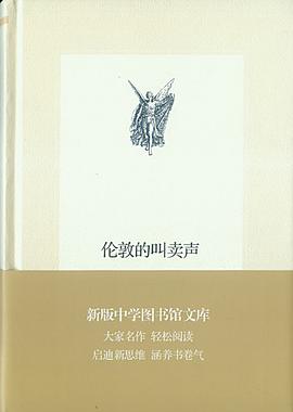 伦敦的叫卖声