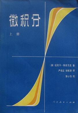 微积分