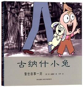 古纳什小兔
